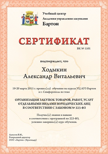 sertifikat-barton-223-fz