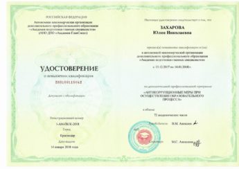 Удостоверение - Захарова