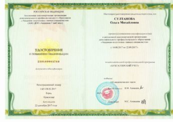 Сертификат - Султанова